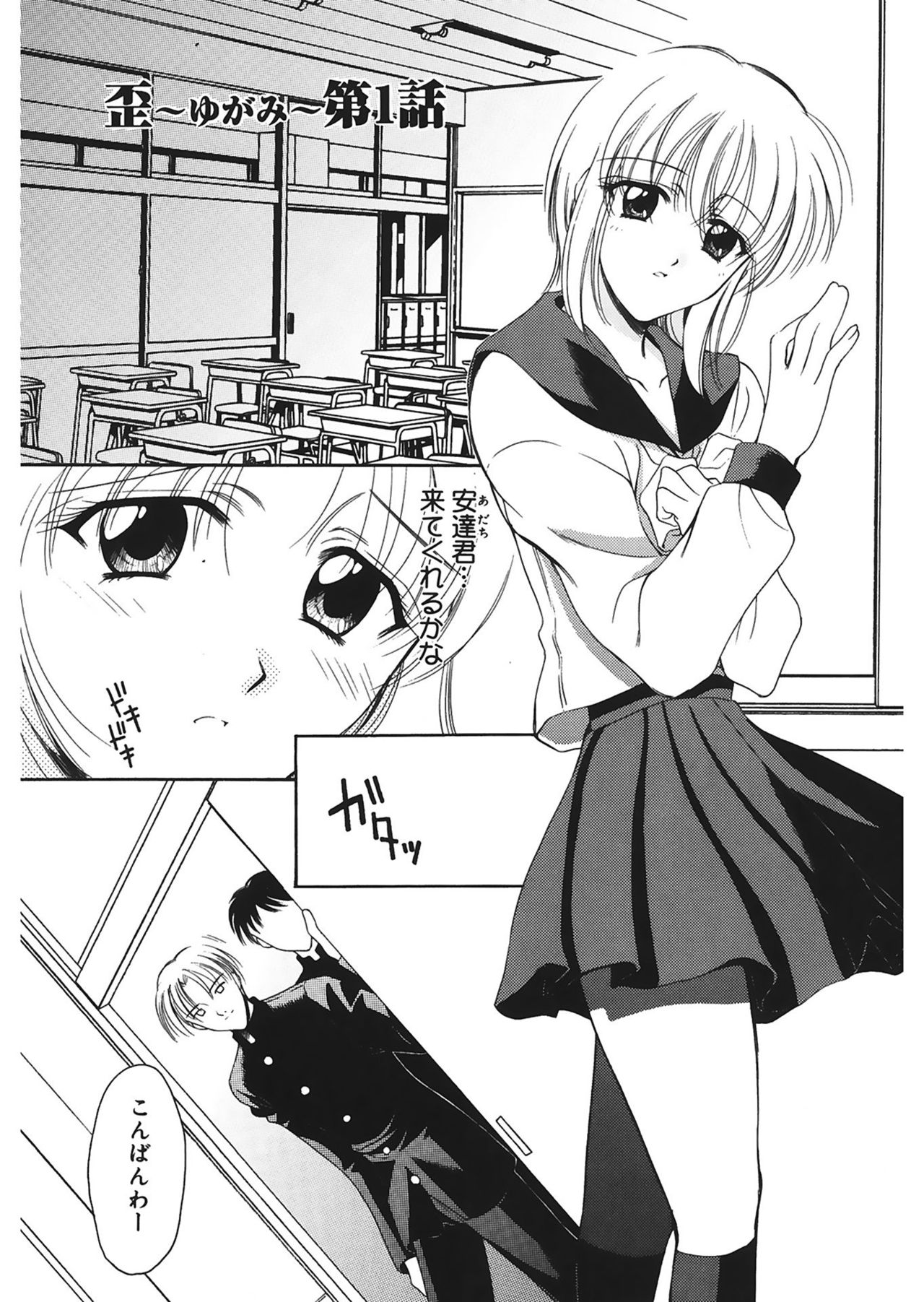 Yugami page 5 full