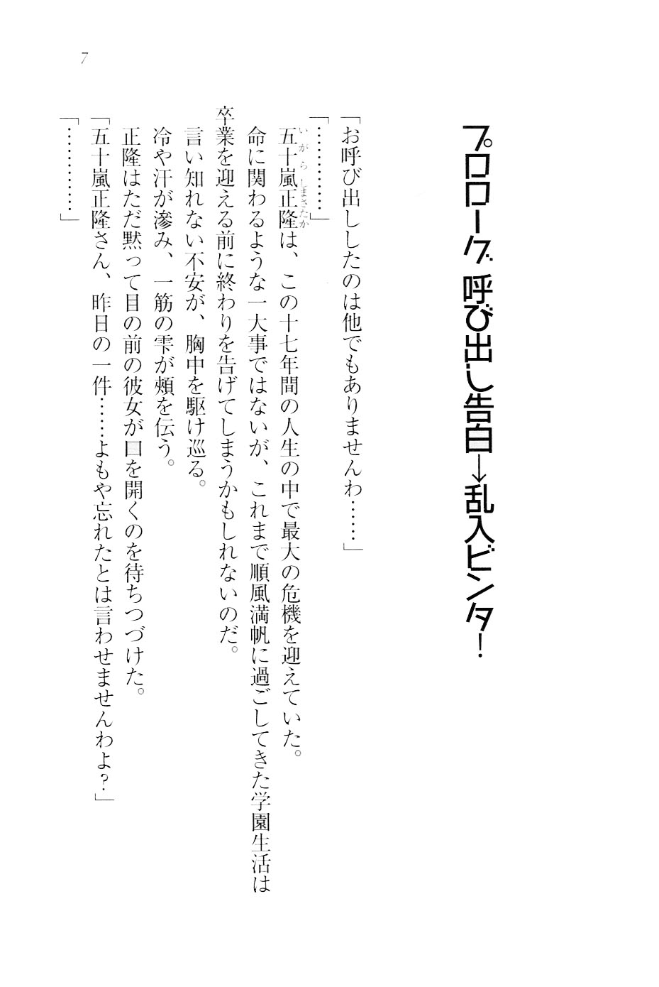 Shurabababa!! Seitokaichou VS Osananajimi page 10 full