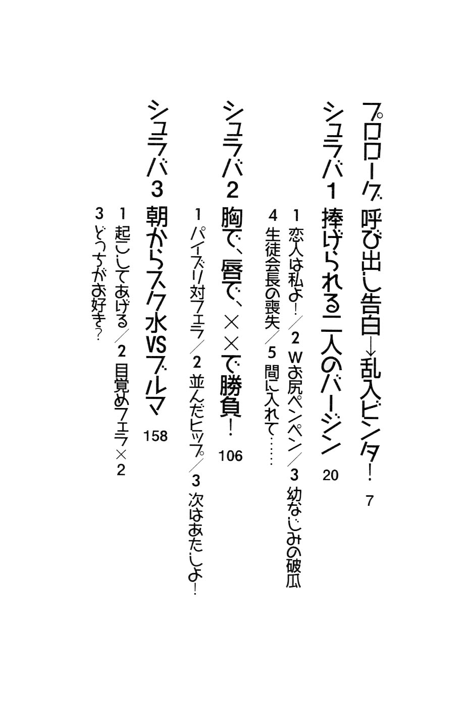 Shurabababa!! Seitokaichou VS Osananajimi page 7 full