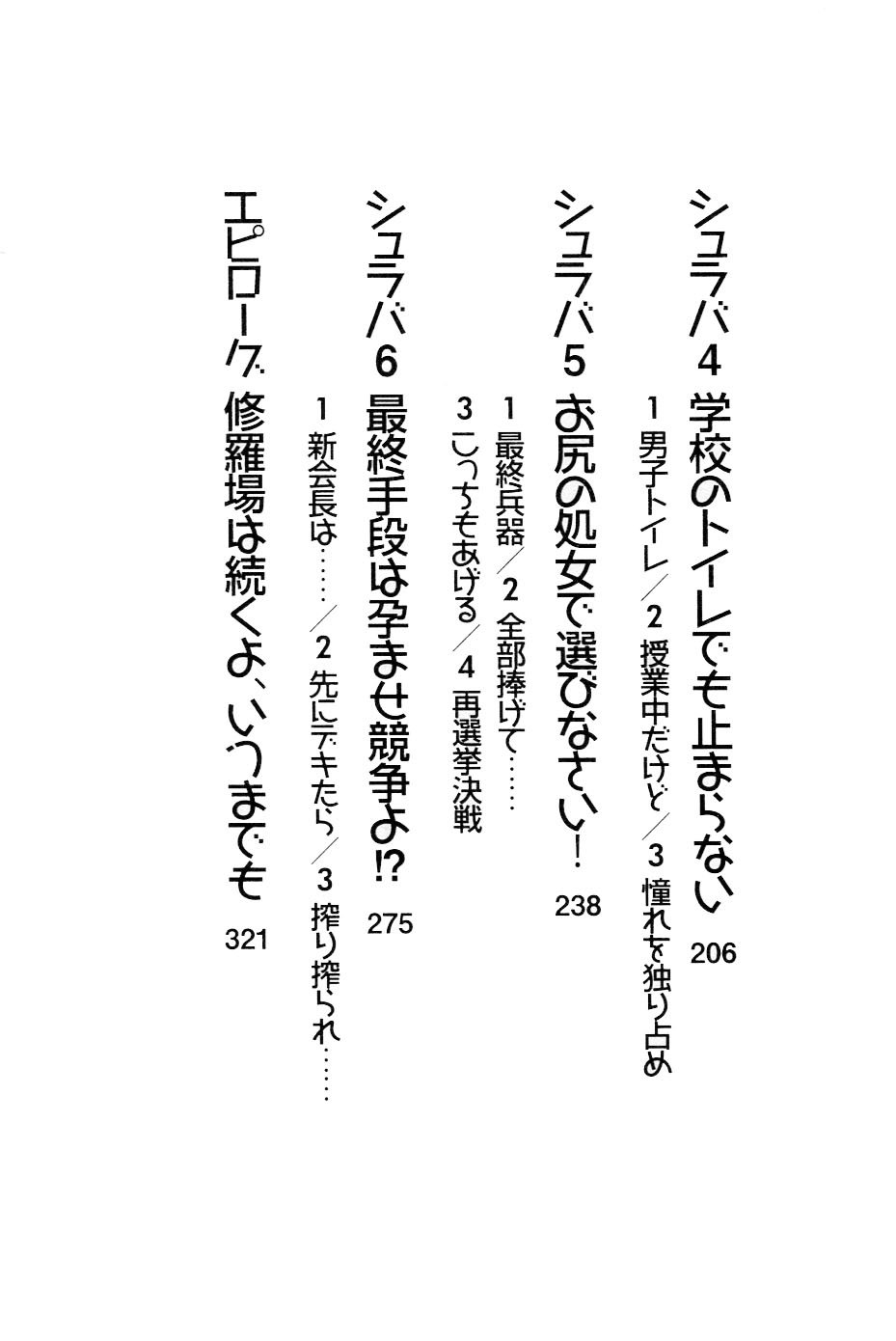 Shurabababa!! Seitokaichou VS Osananajimi page 8 full