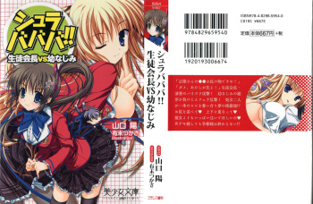 Shurabababa!! Seitokaichou VS Osananajimi cover