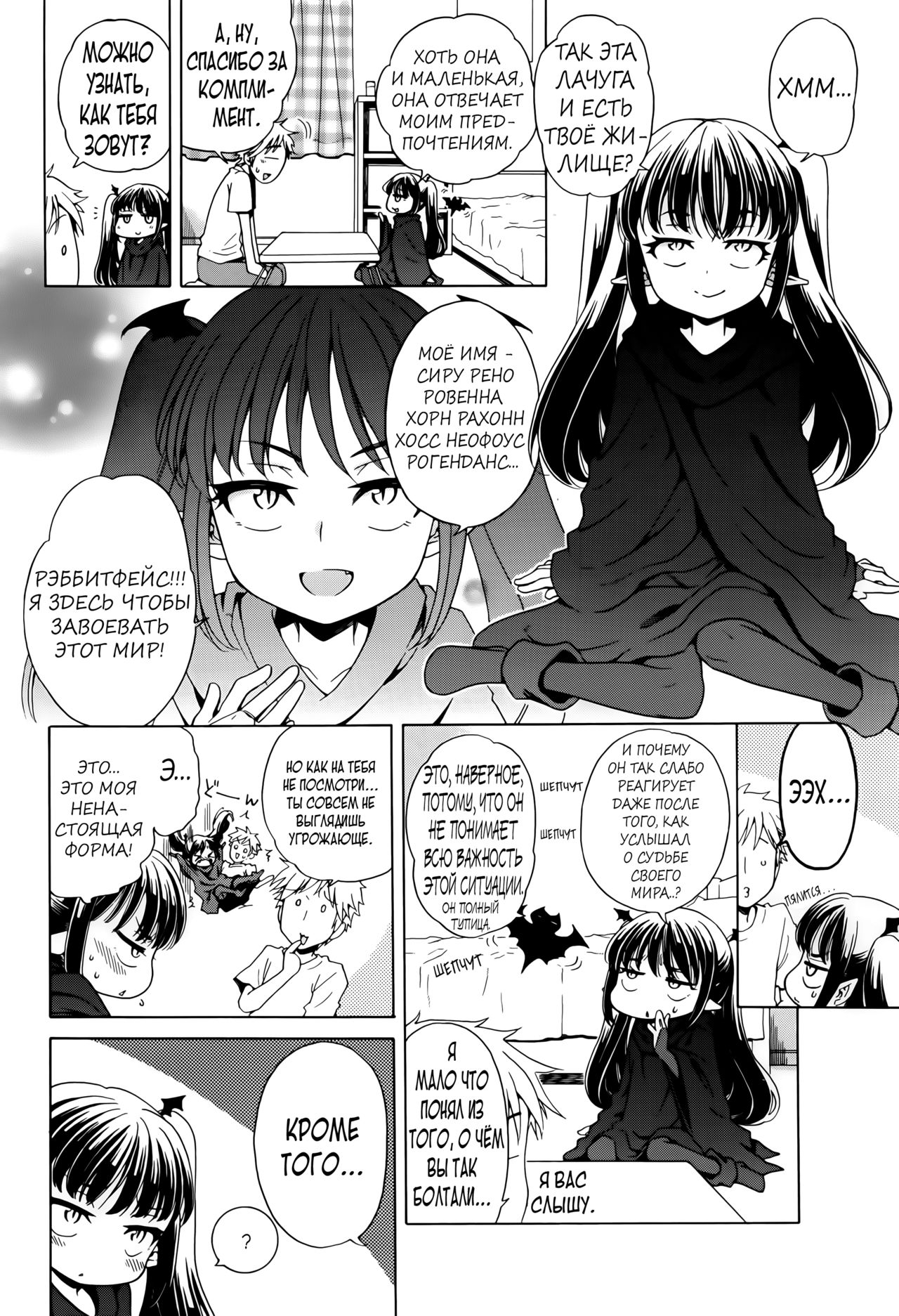 Bat?! Woman page 6 full