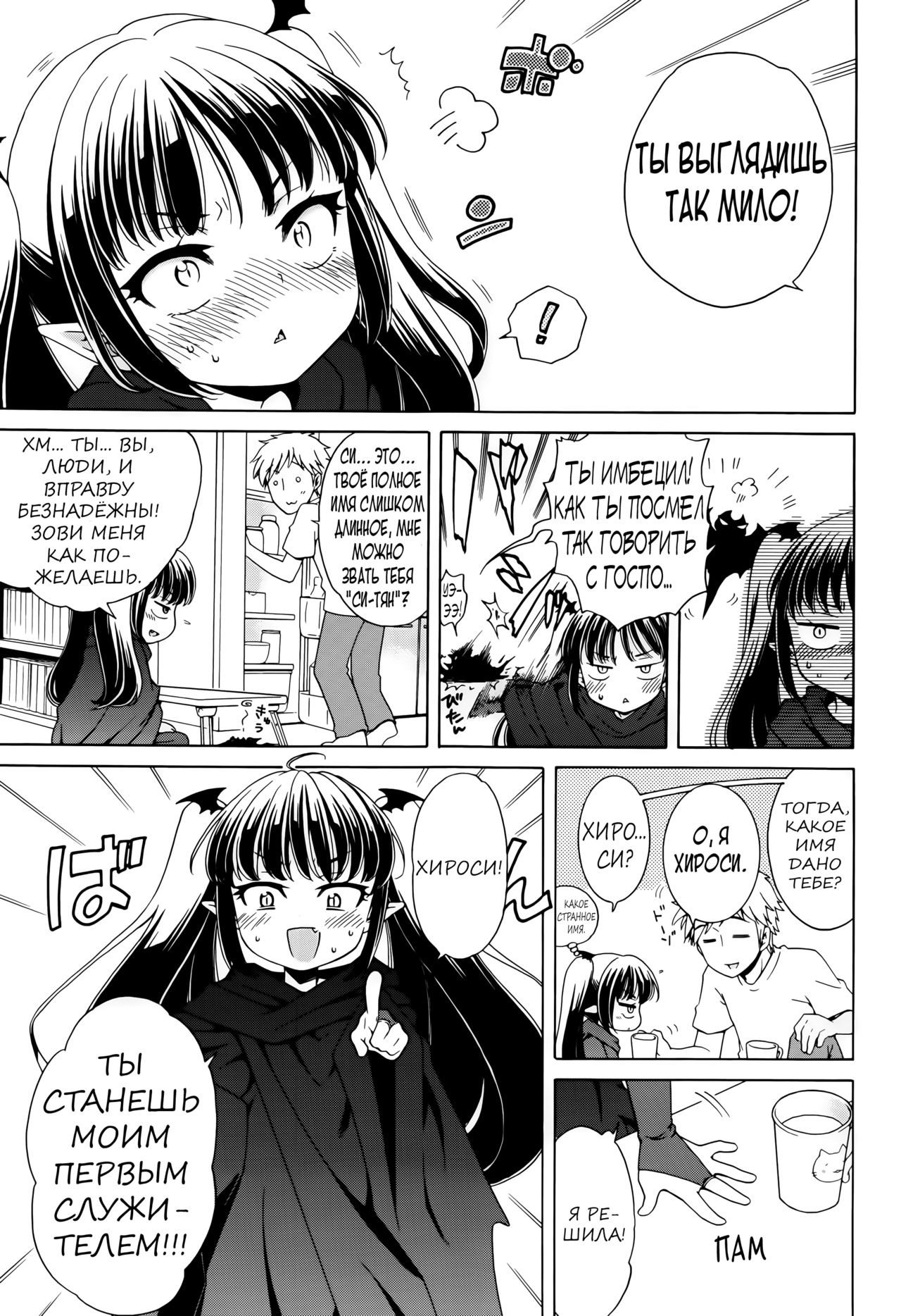 Bat?! Woman page 7 full