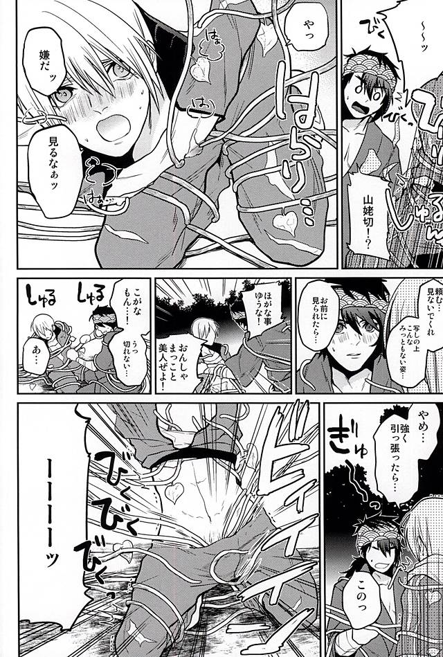 Oimo Batake de Tsukamaete page 5 full