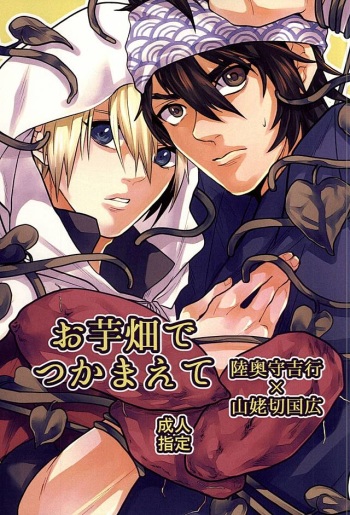 Oimo Batake de Tsukamaete cover