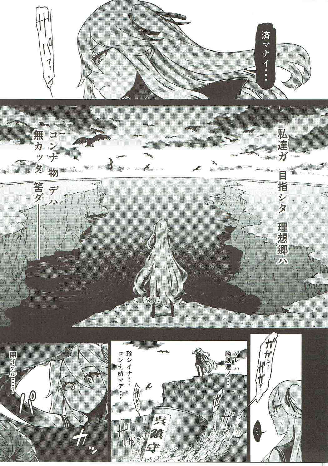 Soko ga Kuubo Seiki no Shangri-La page 6 full