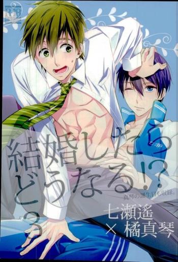 Kekkonshitara Dounaru!? 3 cover