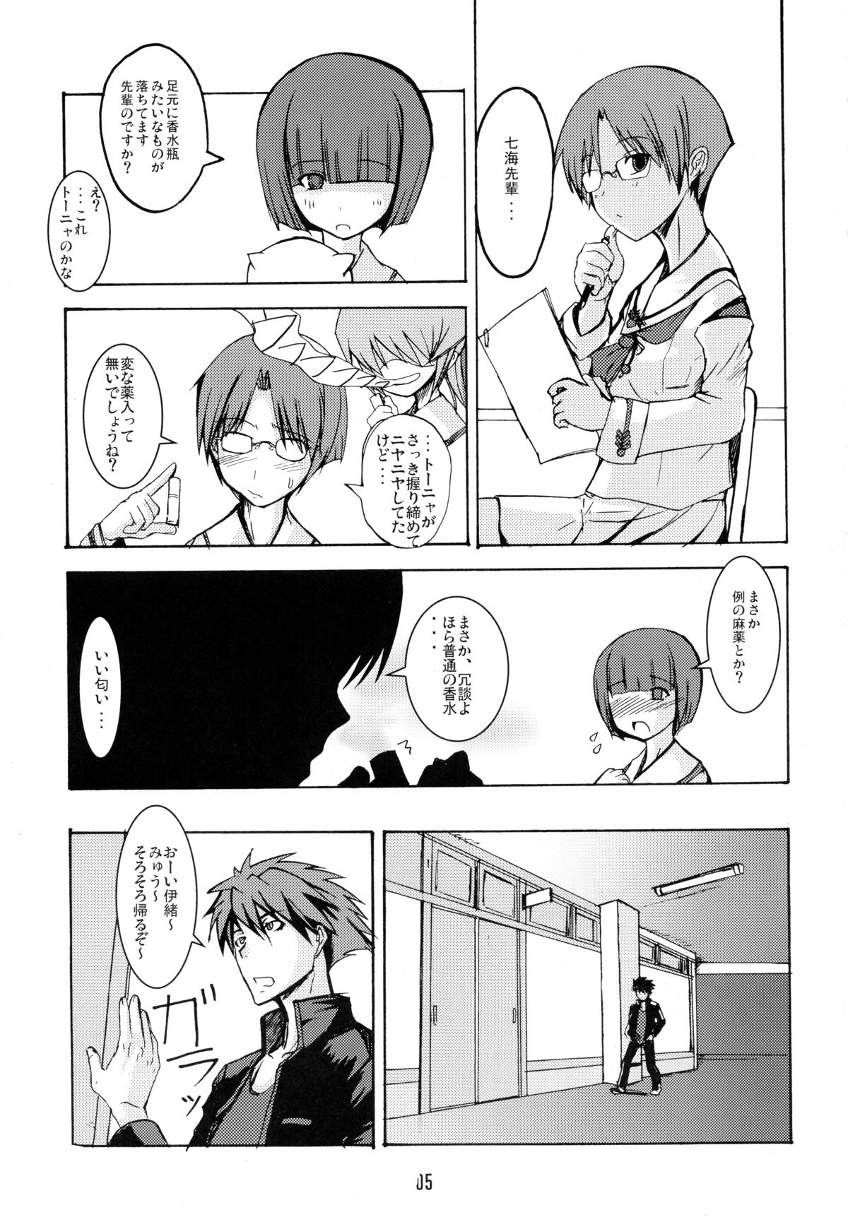 Minna Daisuki Ayakashi Damashii page 5 full