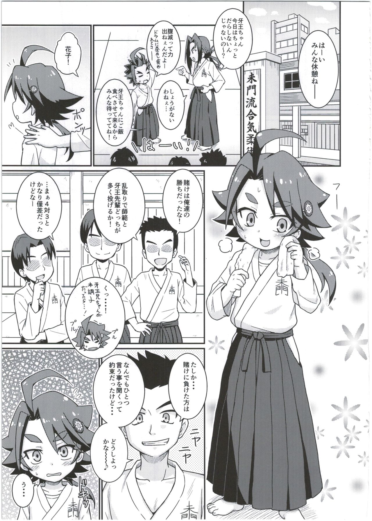 Hanako-chan Ganbaru! page 5 full