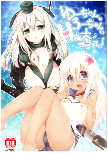 U-chan to Ro-chan no H na Hon Desutte! cover
