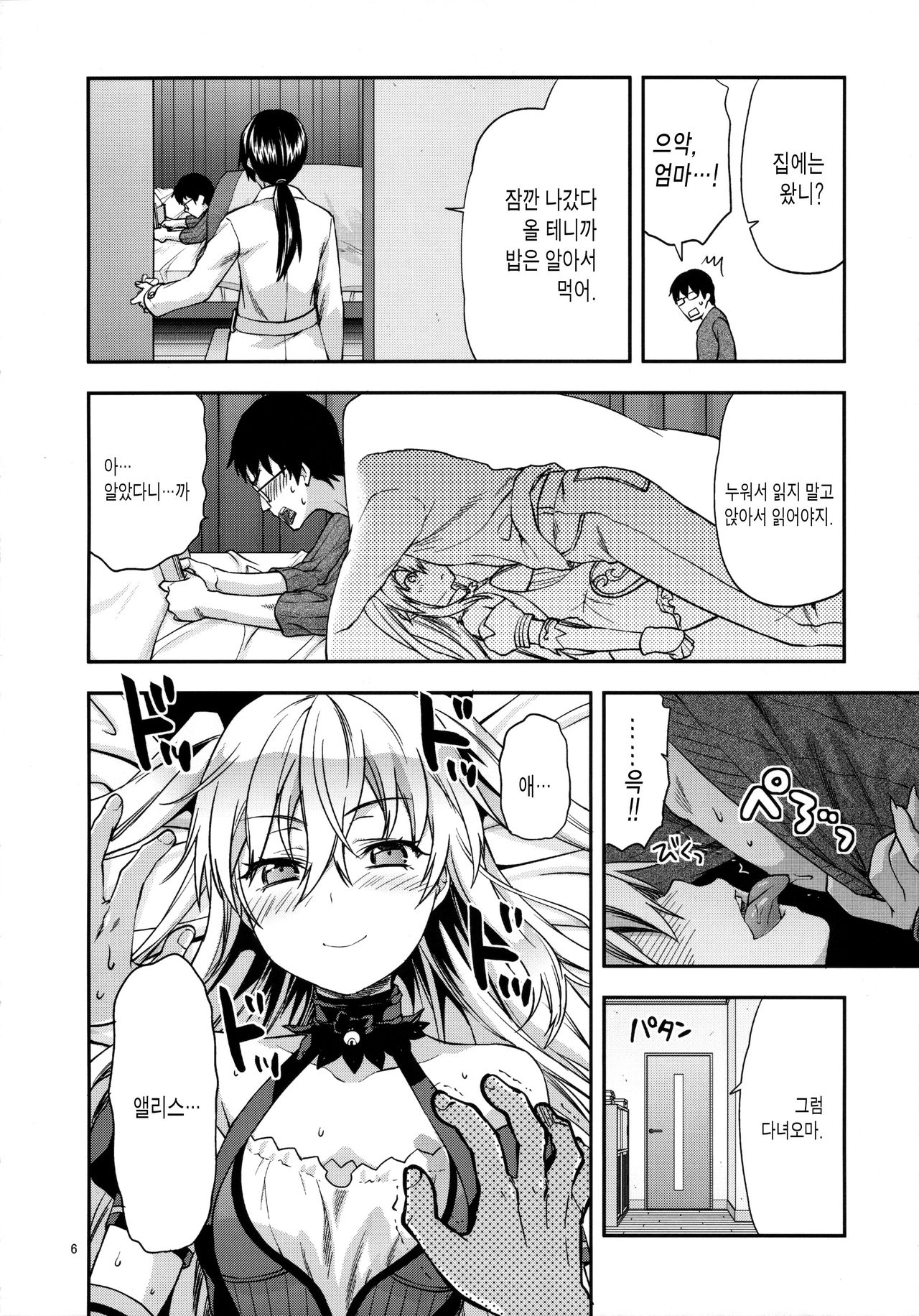 ALICE IN Ore no Heya page 5 full