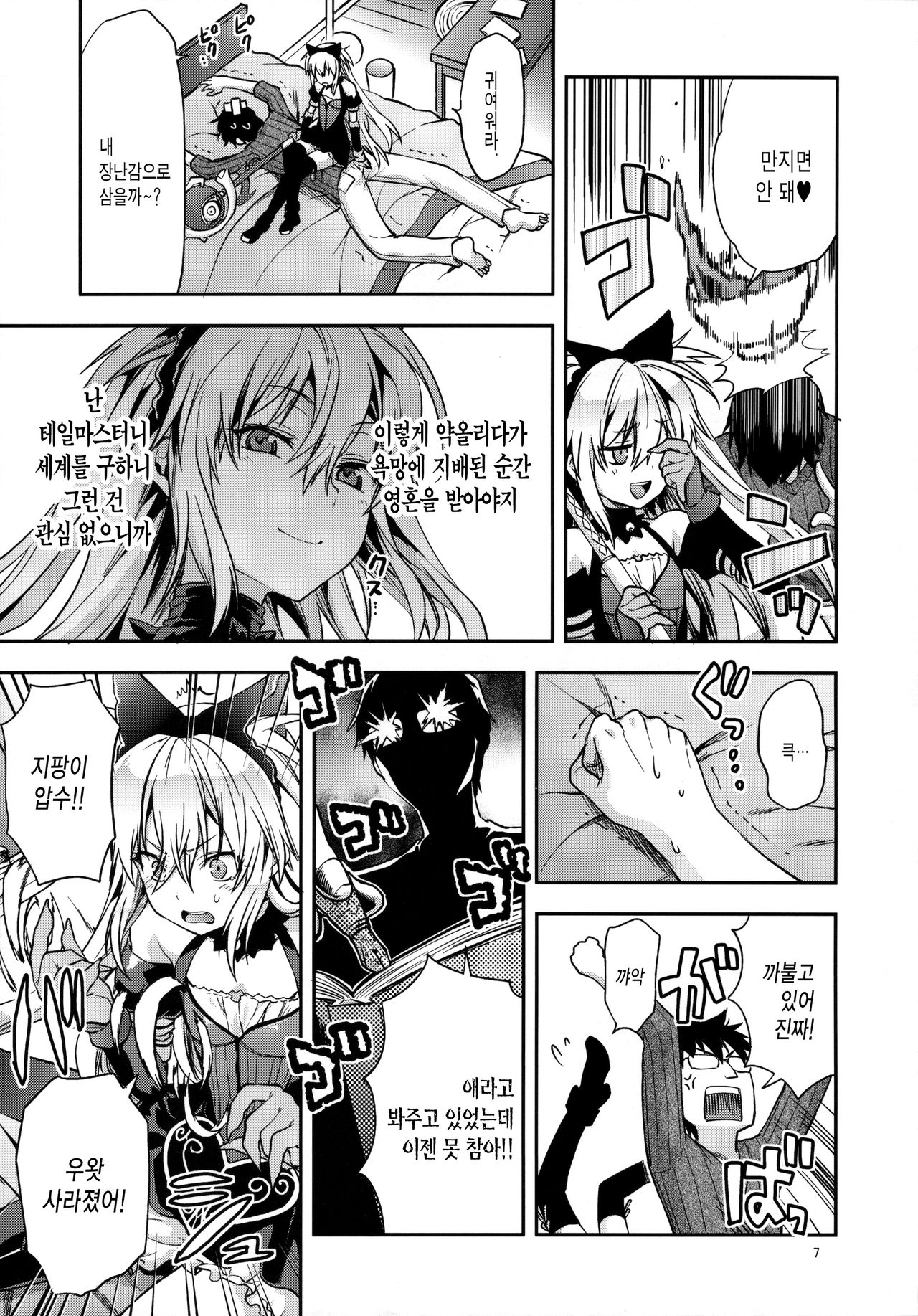 ALICE IN Ore no Heya page 6 full
