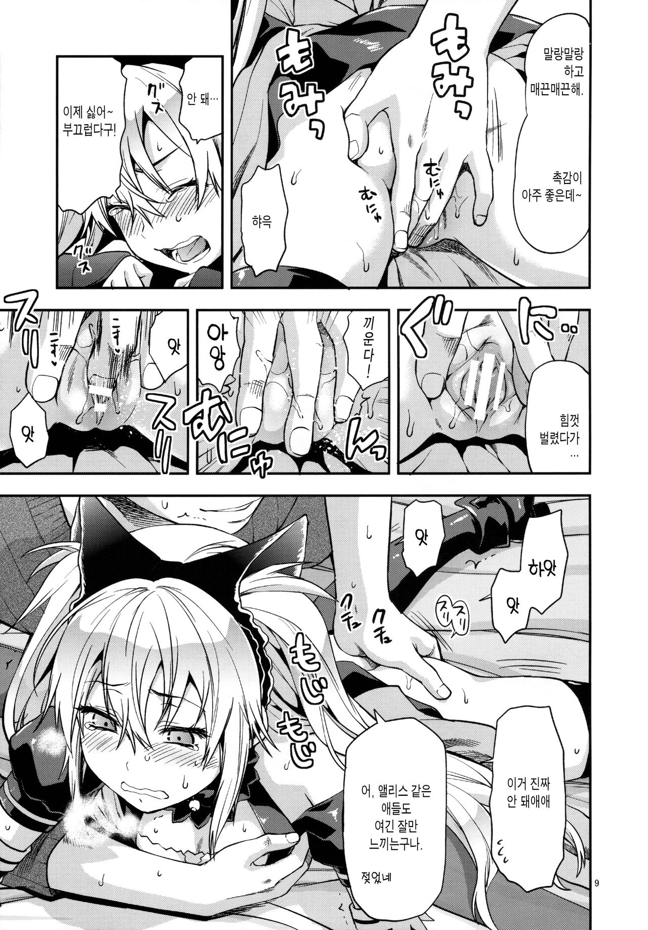 ALICE IN Ore no Heya page 8 full