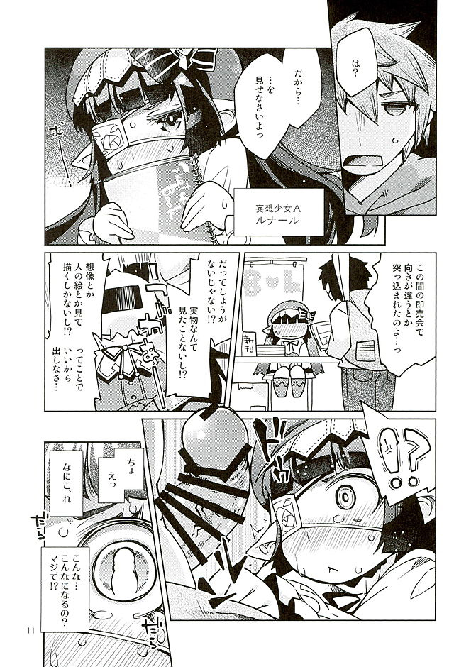 Chitchakute mo Otona Harvin Dakara Mondainai yo ne page 10 full