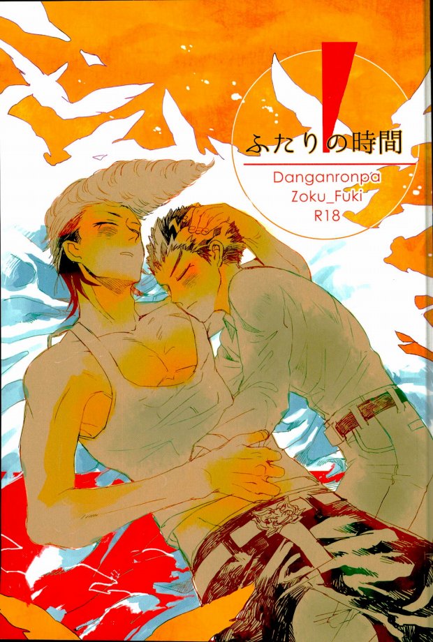 Futari no Jikan page 1 full