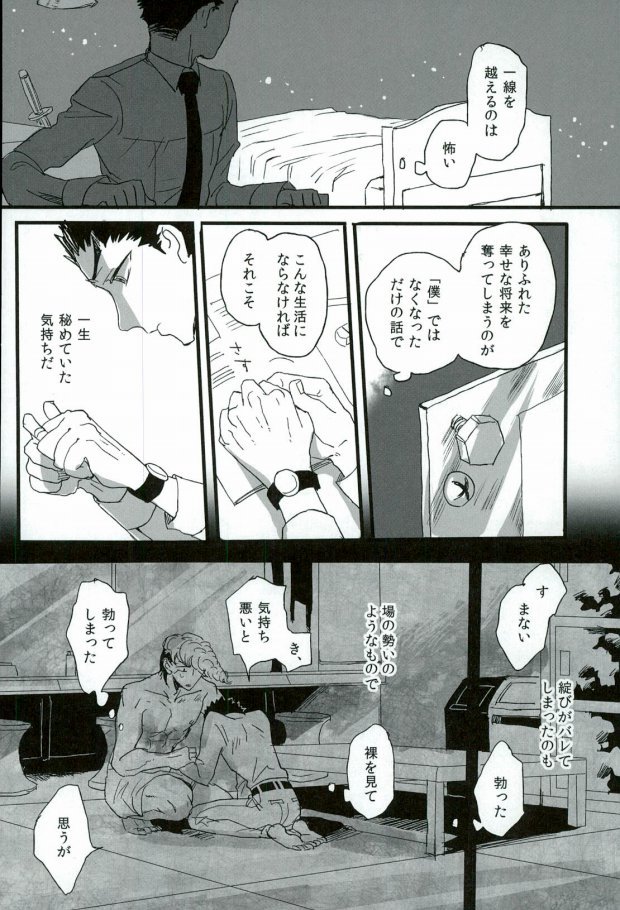 Futari no Jikan page 10 full