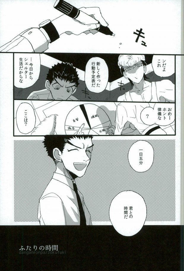 Futari no Jikan page 2 full