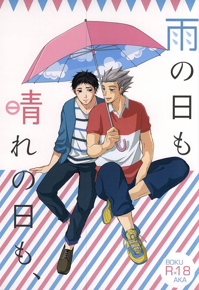 Ame no Hi mo Hare no Hi mo, page 1 full