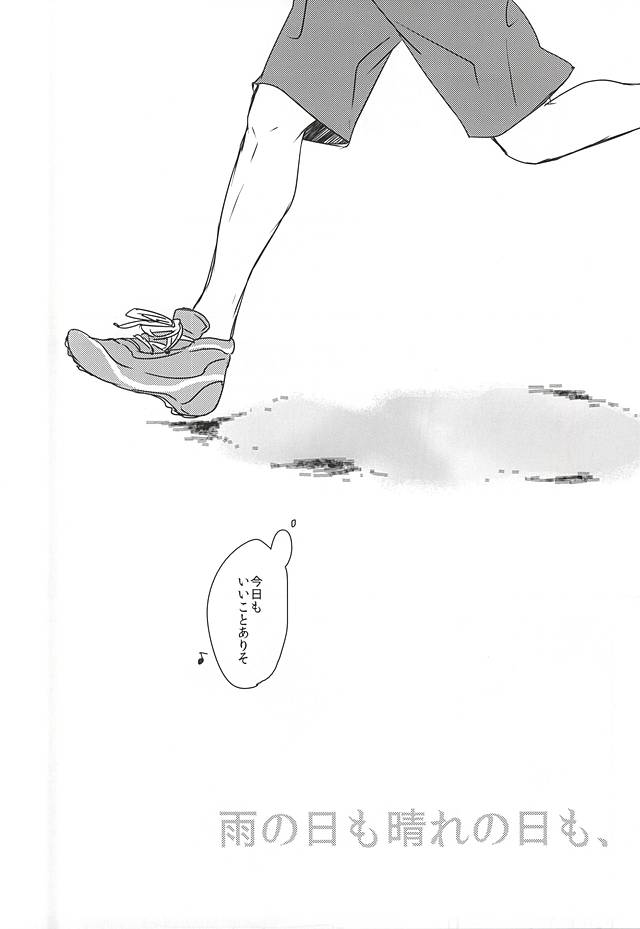 Ame no Hi mo Hare no Hi mo, page 3 full