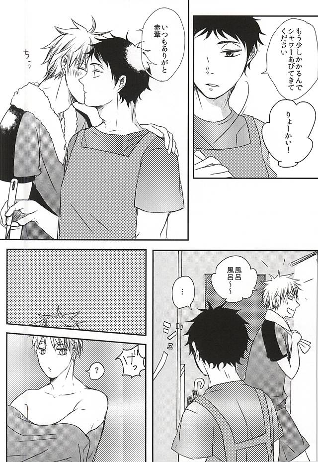 Ame no Hi mo Hare no Hi mo, page 5 full