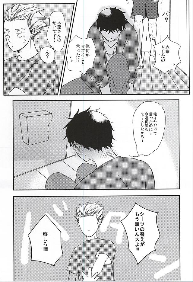 Ame no Hi mo Hare no Hi mo, page 8 full