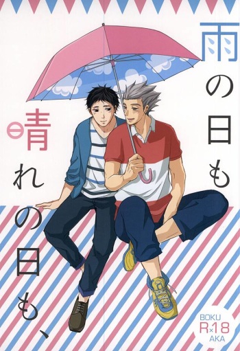 Ame no Hi mo Hare no Hi mo, cover