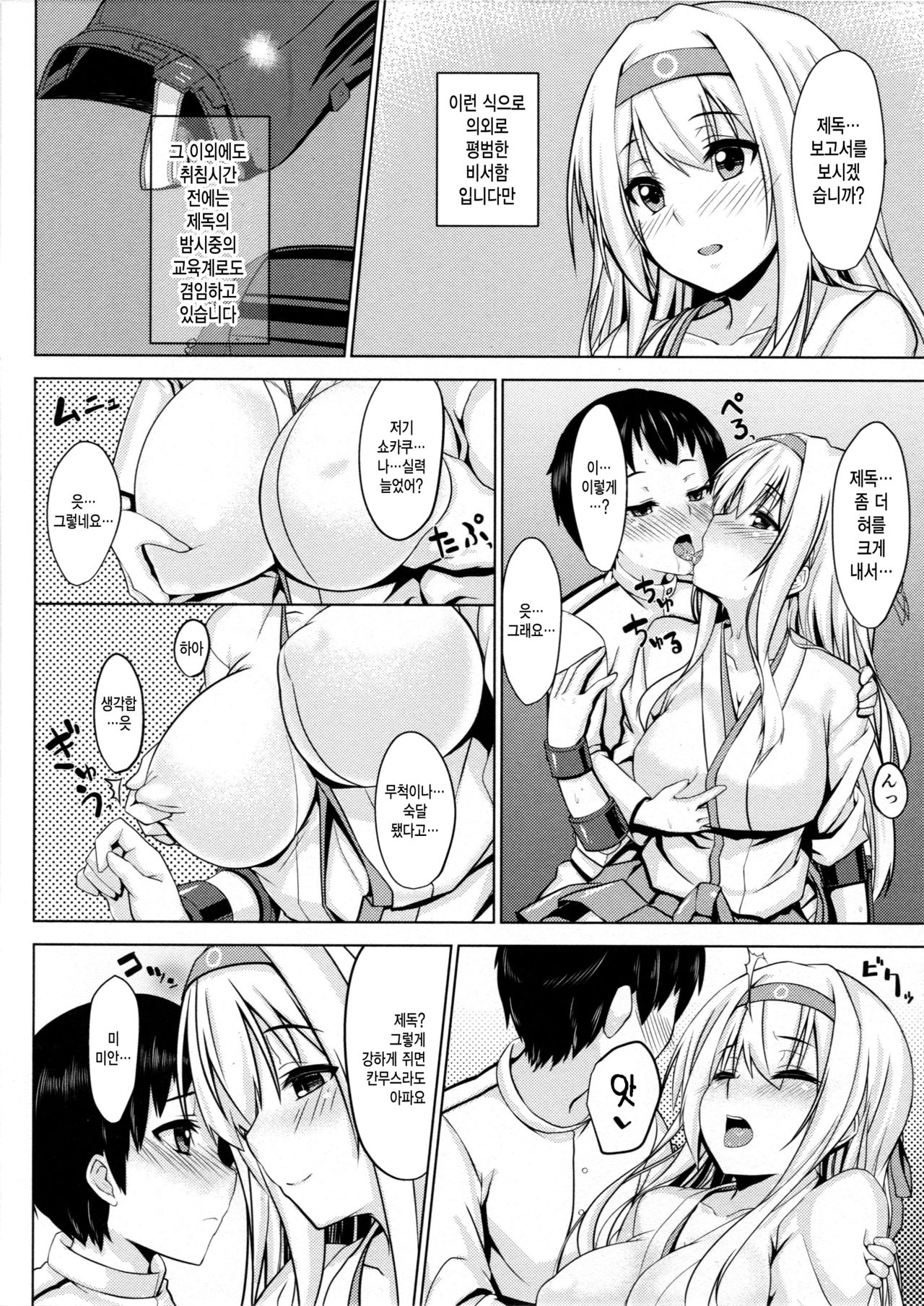 Shoukaku no Teitoku Nyuuiku Nisshi page 3 full