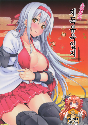 Shoukaku no Teitoku Nyuuiku Nisshi cover