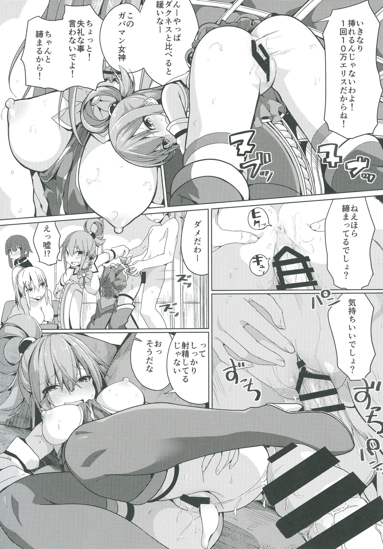 Kono Subarashii Seiyoku ni Syukufuku o! page 10 full