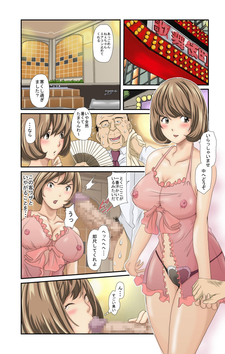 Neto Fuuzoku 2 page 2 full