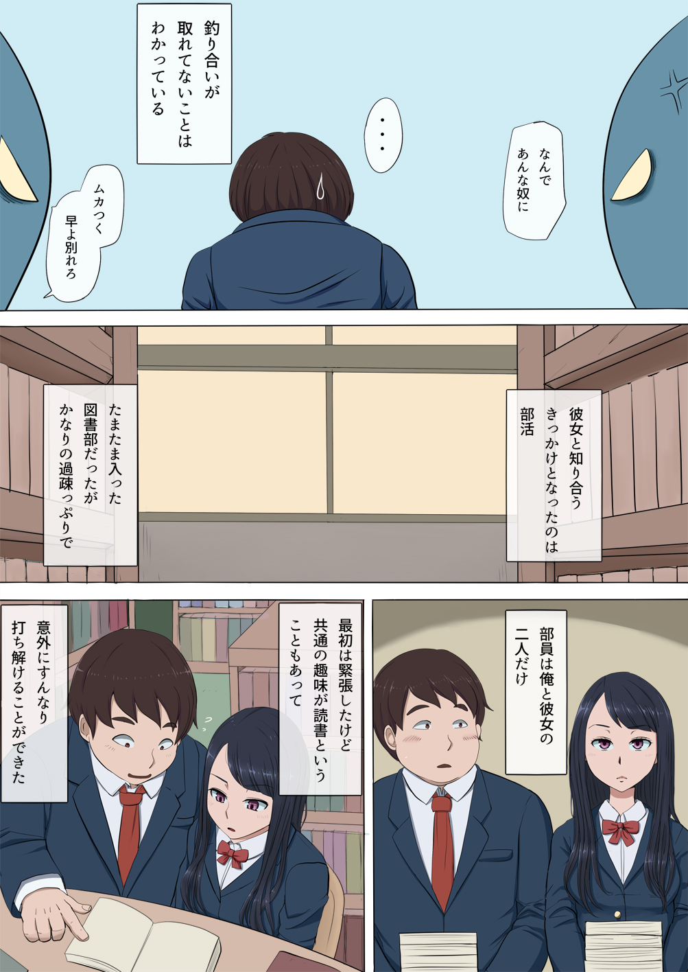 Boku no Jiman no Kanojo ga Netoraremashite page 4 full