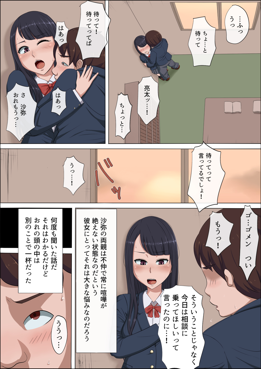Boku no Jiman no Kanojo ga Netoraremashite page 9 full