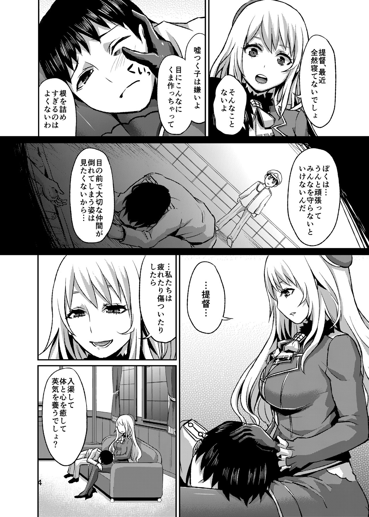 Stomomo Nyuukyo Dock page 5 full