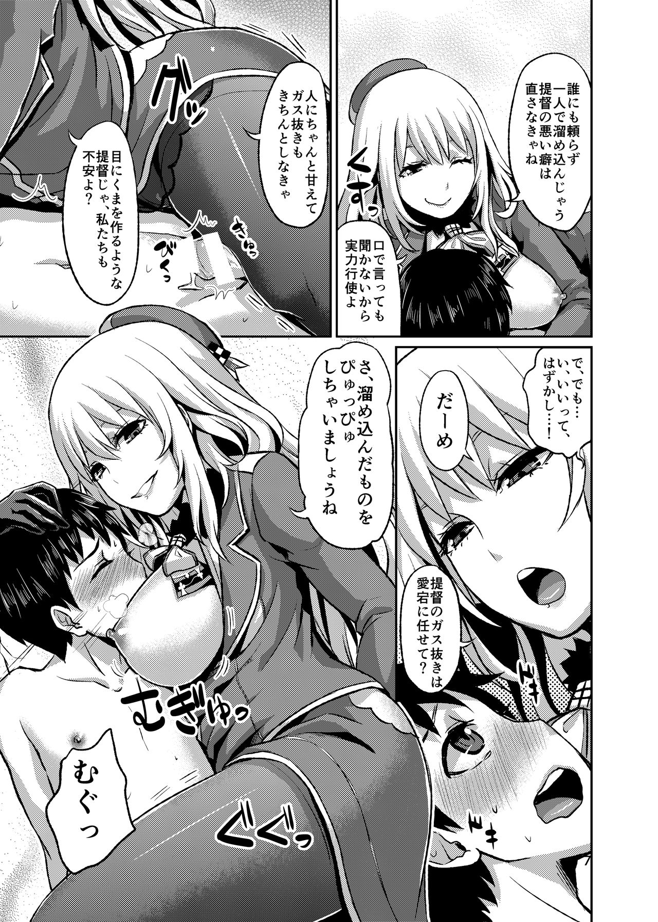 Stomomo Nyuukyo Dock page 8 full
