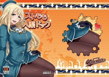 Stomomo Nyuukyo Dock cover