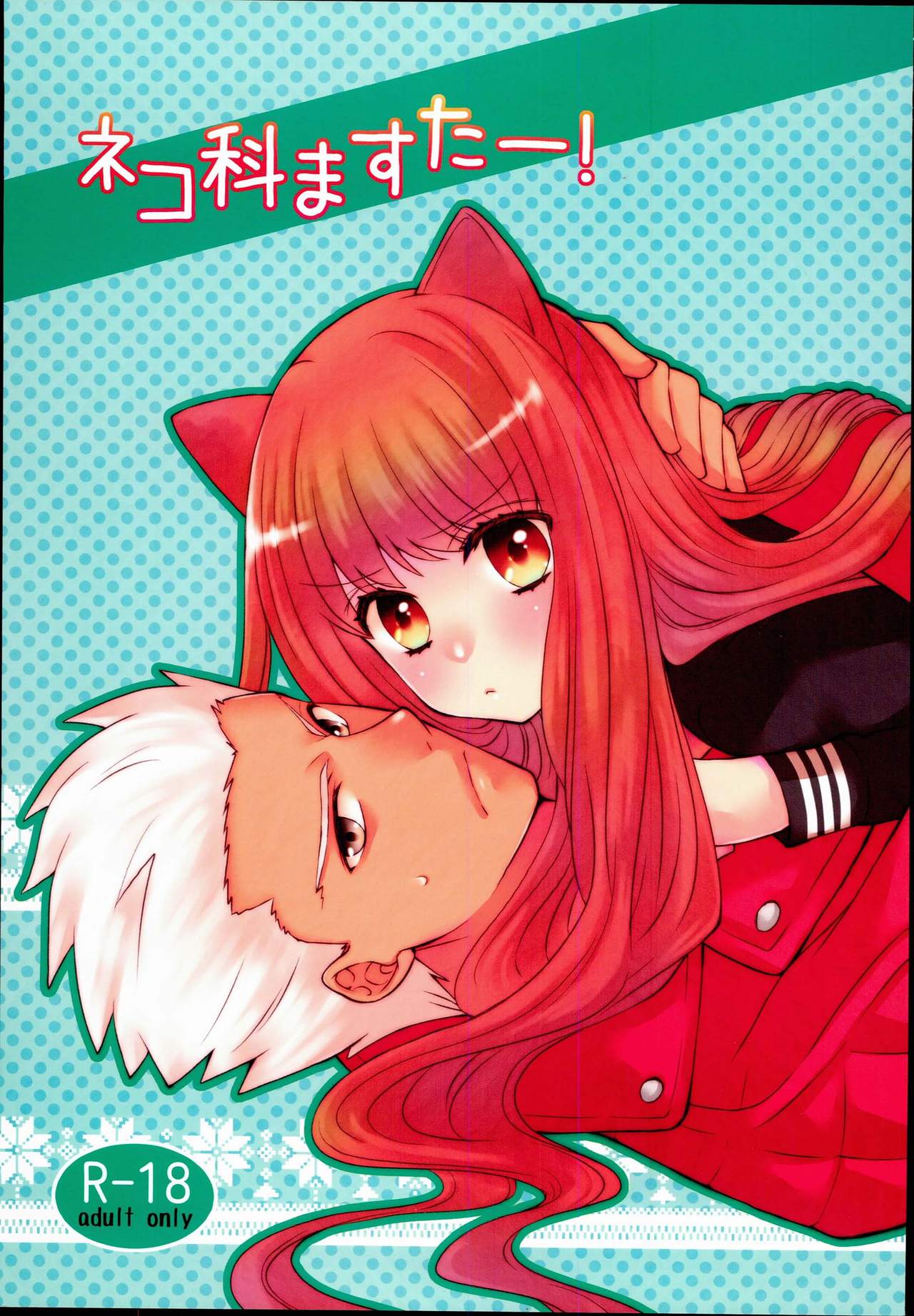 Neko-ka Master! page 1 full