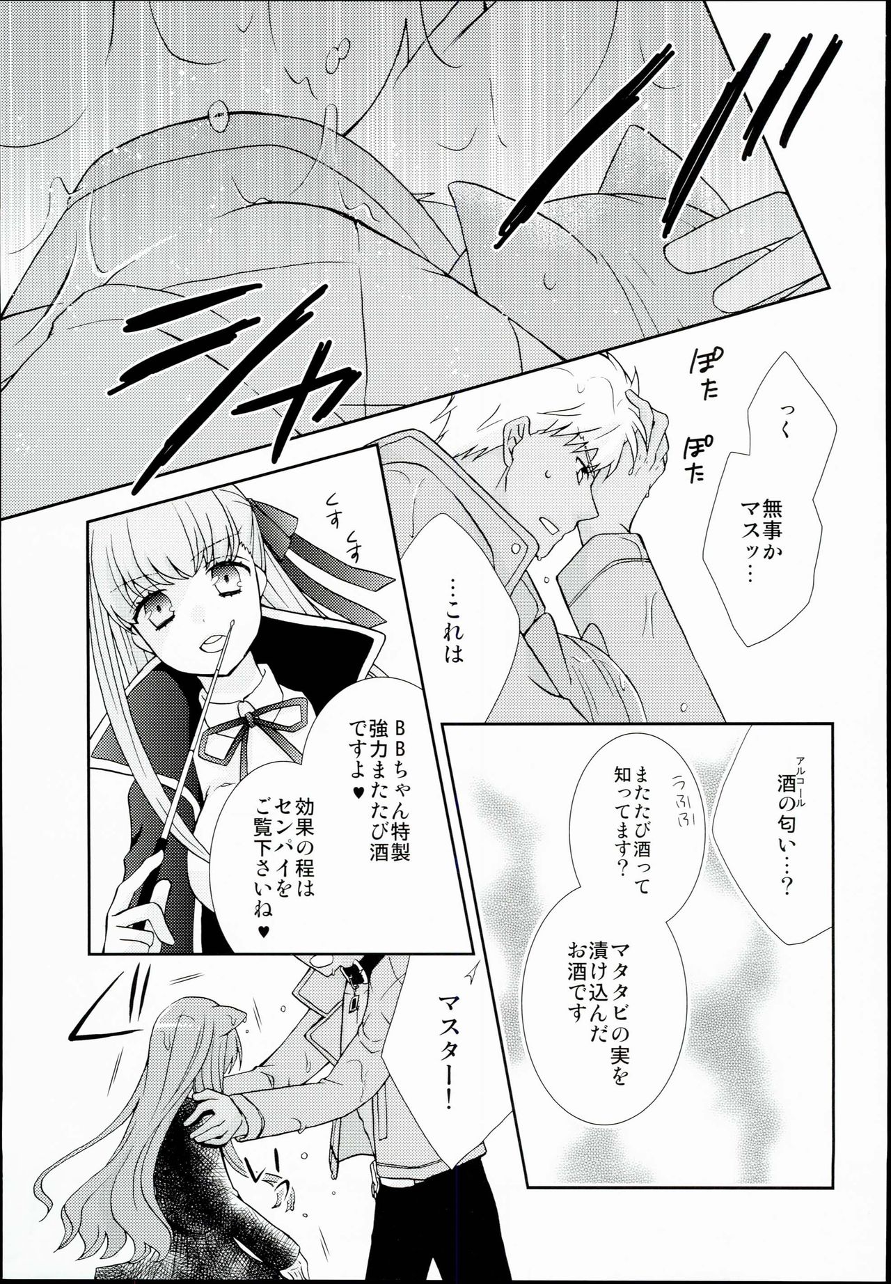 Neko-ka Master! page 5 full