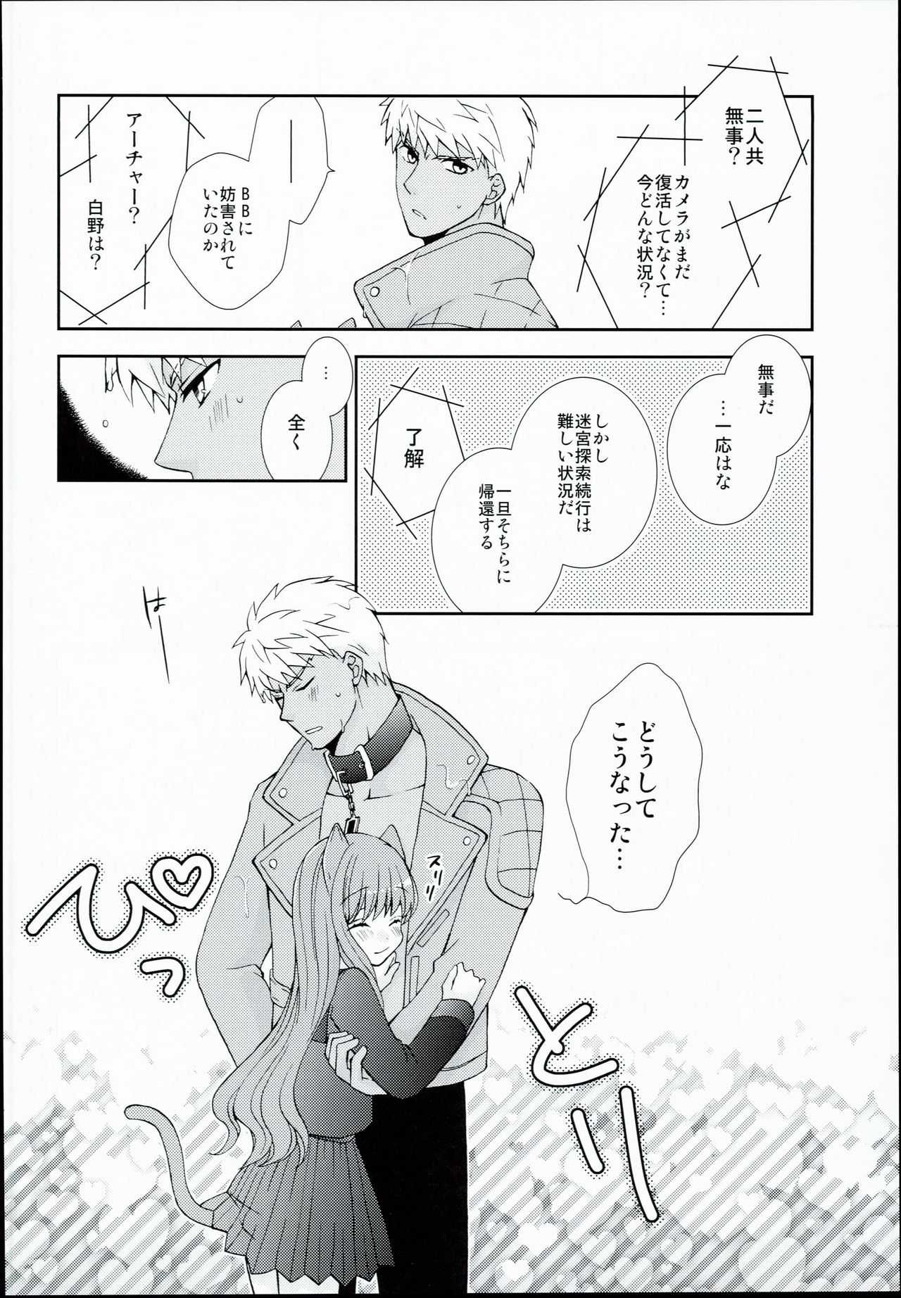 Neko-ka Master! page 8 full