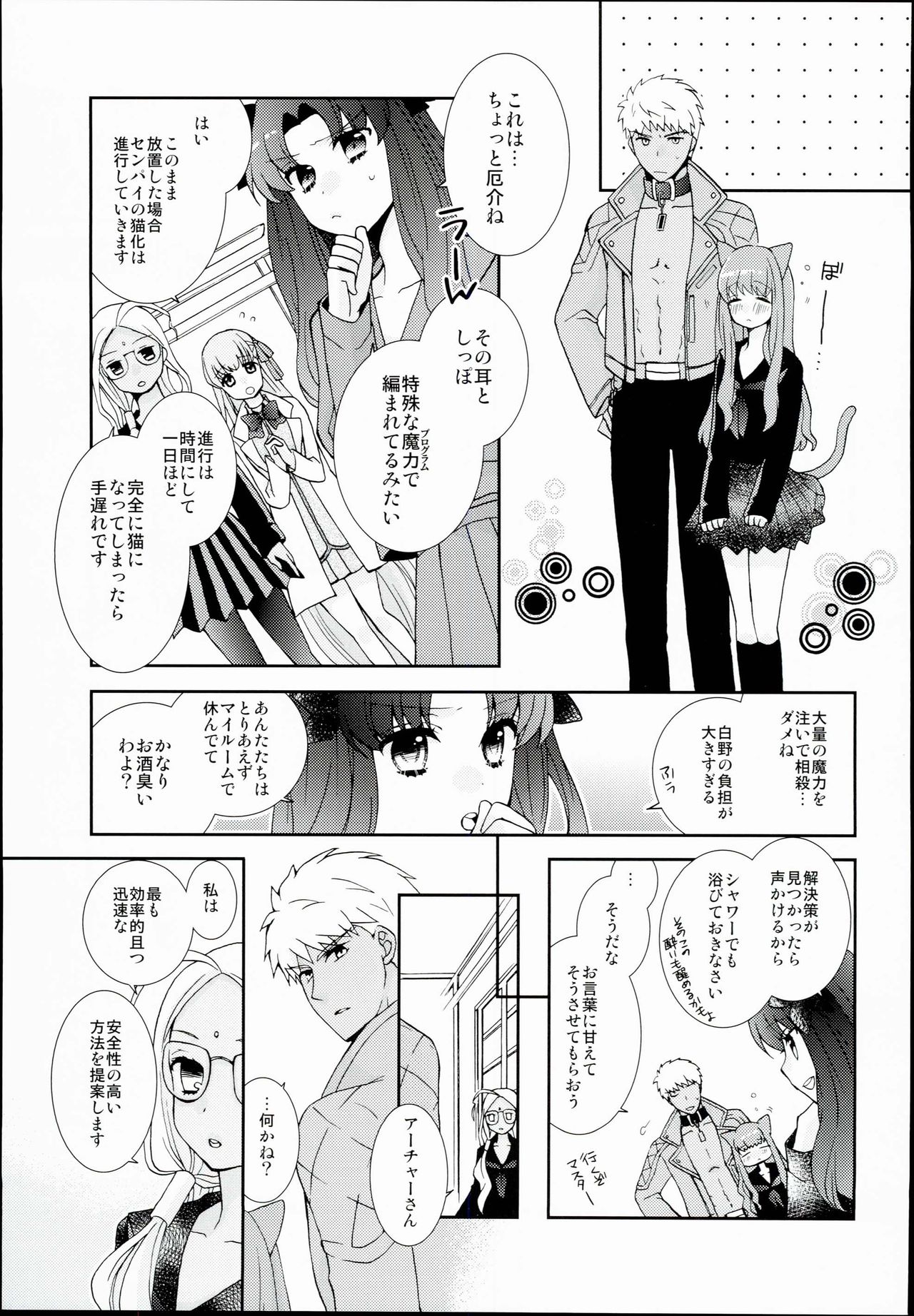 Neko-ka Master! page 9 full