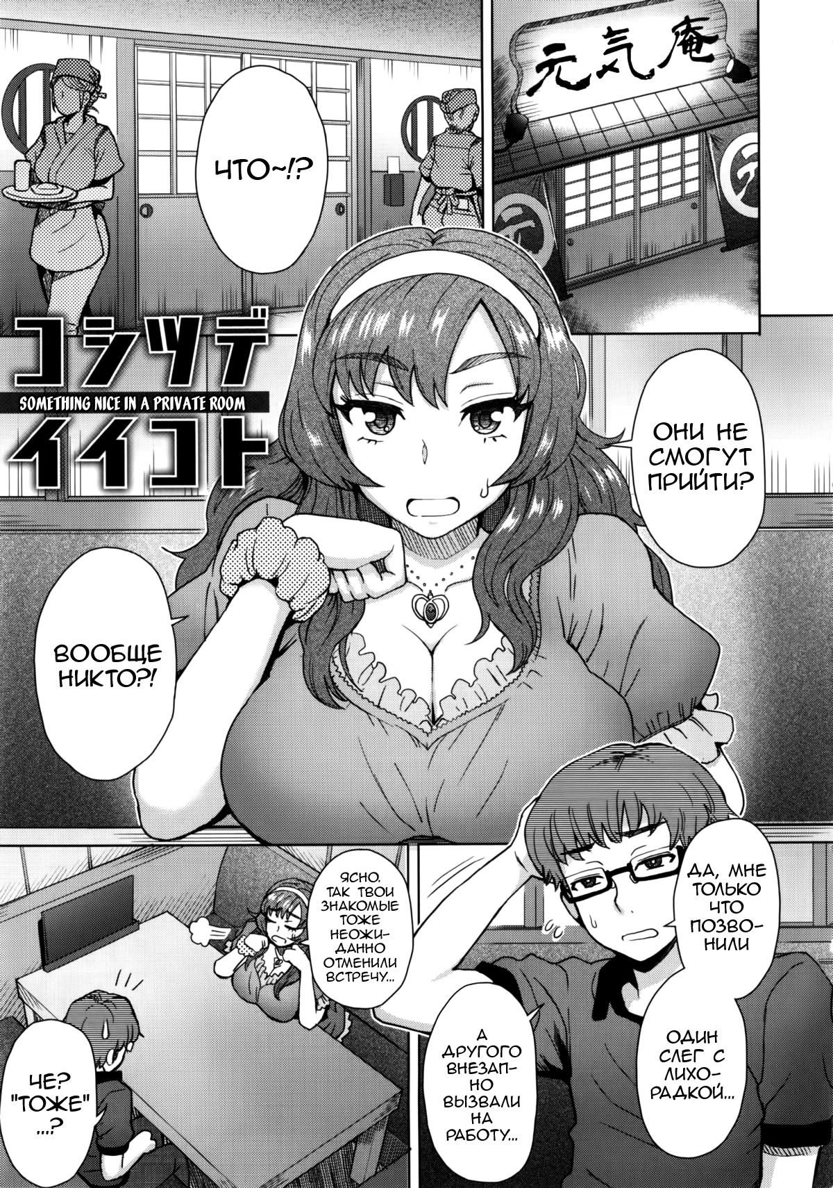 Koshitsu de Ii Koto | Something Nice in a Private Room page 1 full