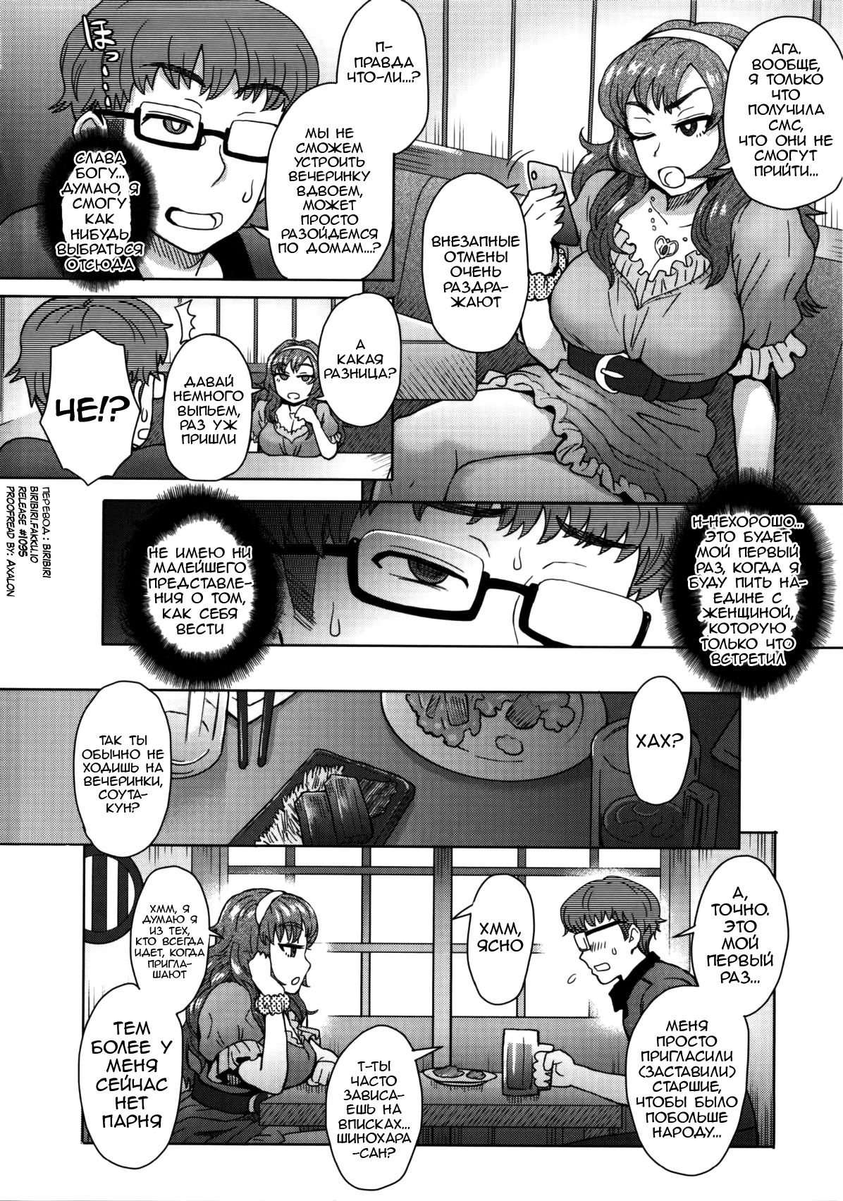 Koshitsu de Ii Koto | Something Nice in a Private Room page 2 full