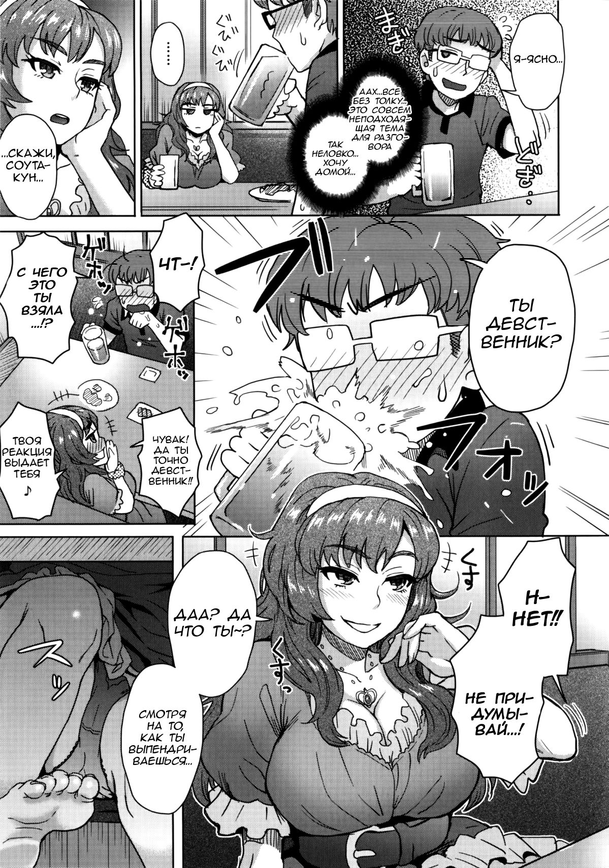 Koshitsu de Ii Koto | Something Nice in a Private Room page 3 full