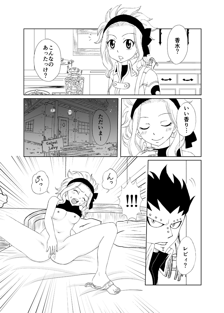 Docchi no Levy ga Suki? ~Eroero Version~ page 2 full