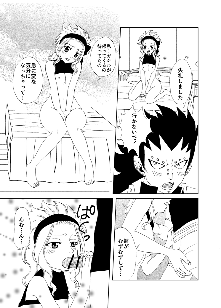 Docchi no Levy ga Suki? ~Eroero Version~ page 3 full