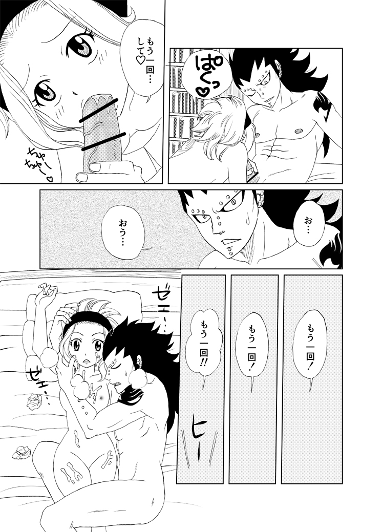 Docchi no Levy ga Suki? ~Eroero Version~ page 7 full