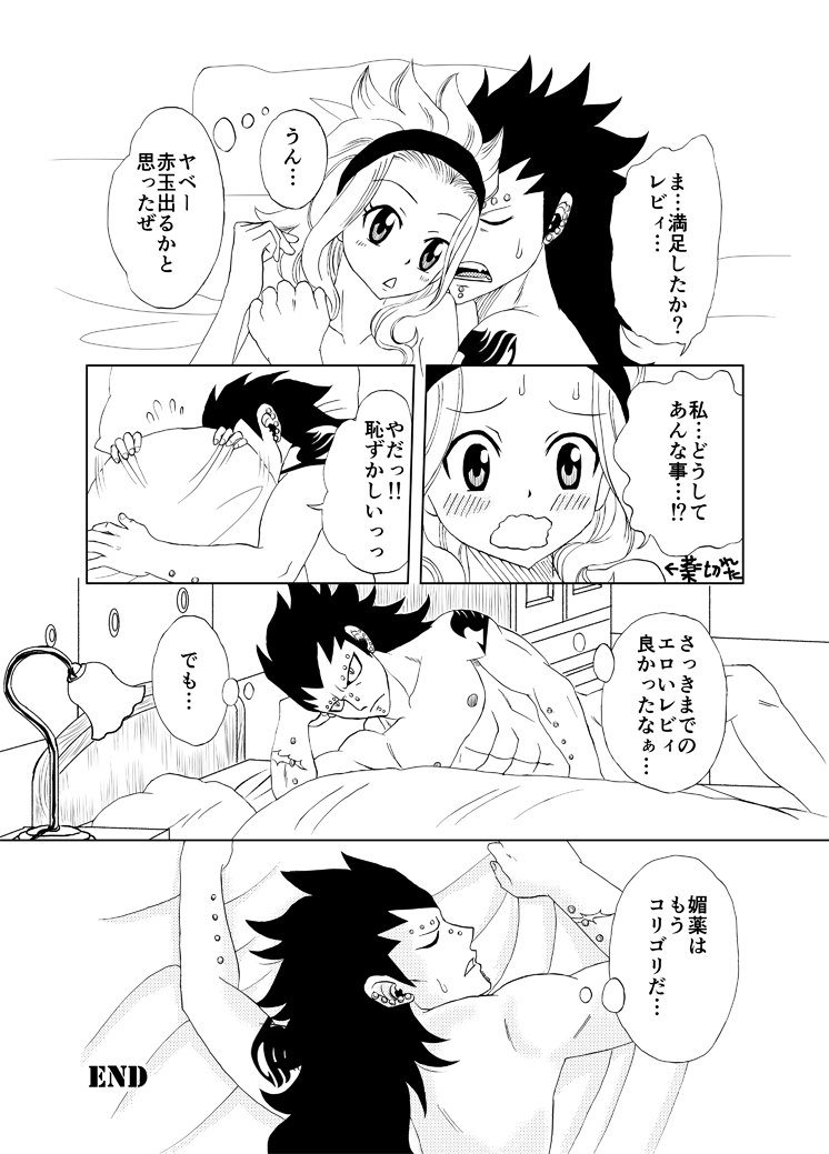 Docchi no Levy ga Suki? ~Eroero Version~ page 8 full