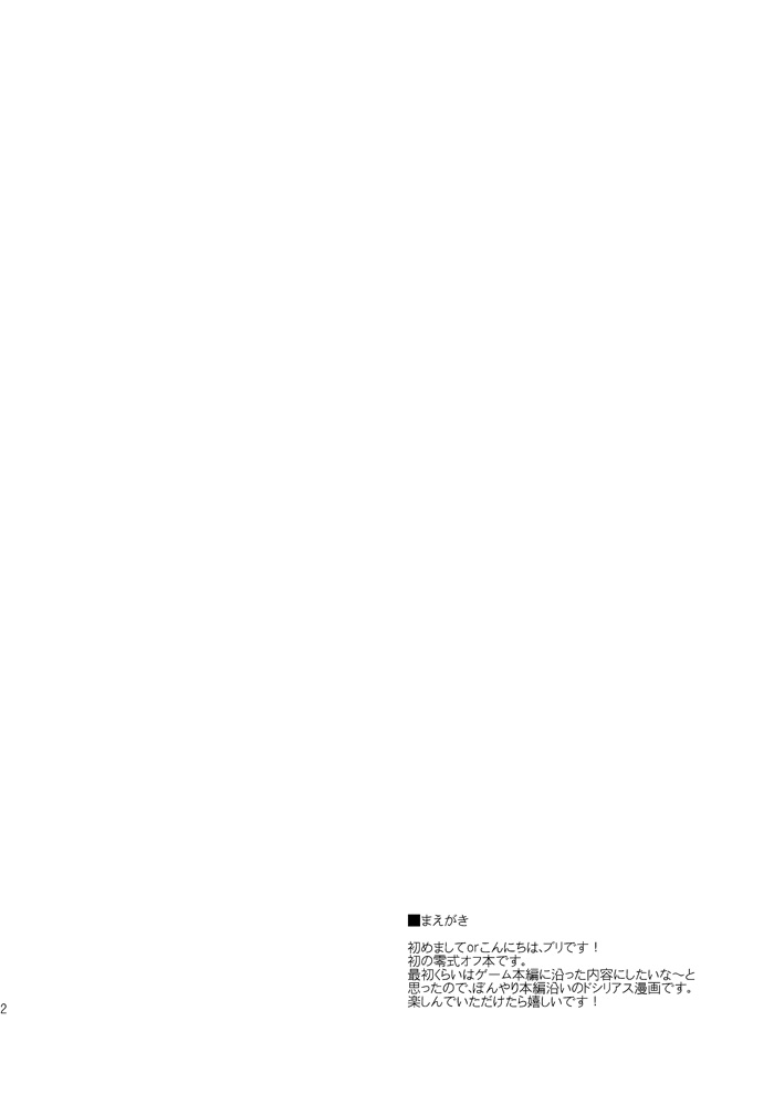 Tonari ni iru yo page 2 full