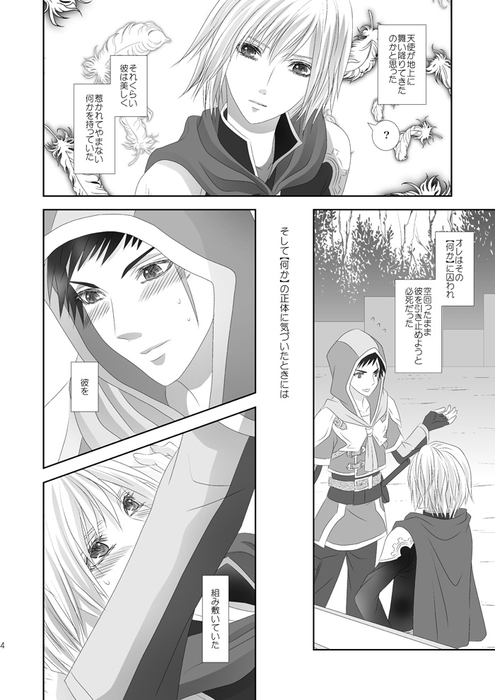 Tonari ni iru yo page 4 full