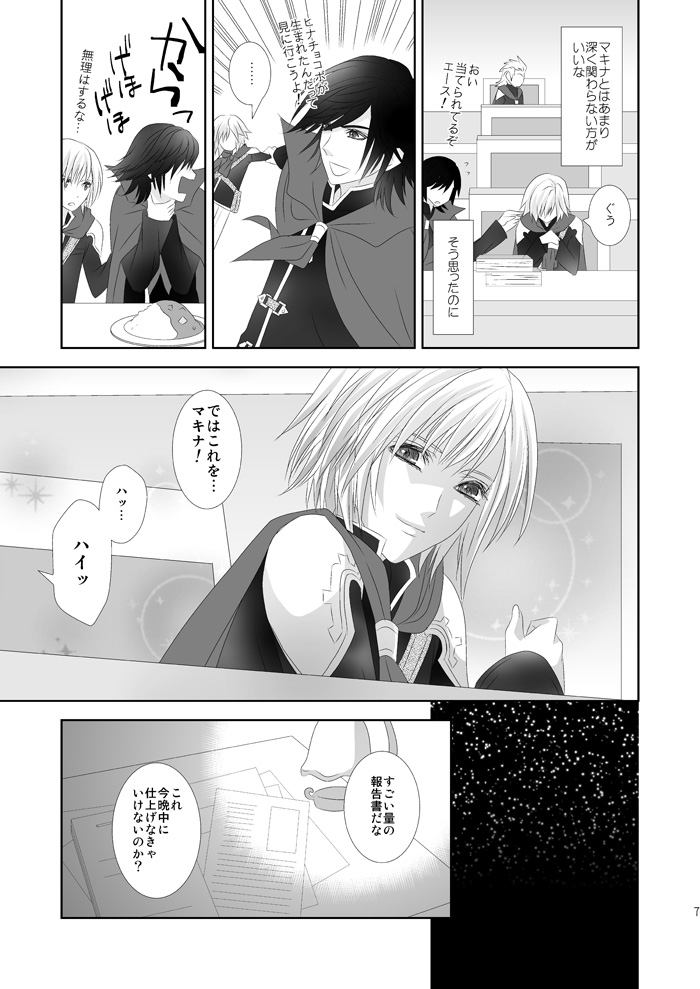 Tonari ni iru yo page 7 full