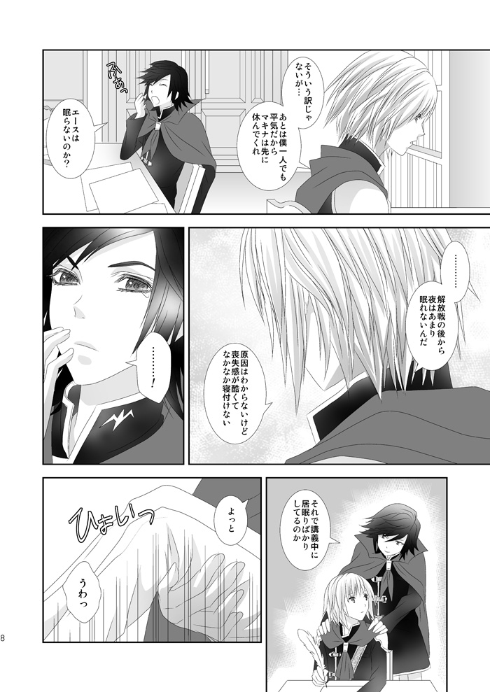 Tonari ni iru yo page 8 full
